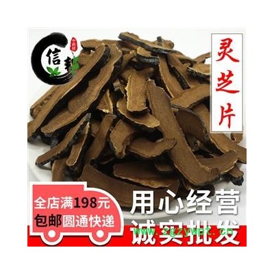 供应灵芝片灵芝切片滋补养生品无硫东北长白山灵芝片