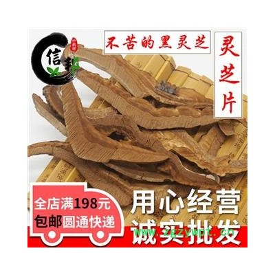 灵芝片手工切片不苦黑灵芝片产地江西无硫新货专注品质，诚信信邦!
