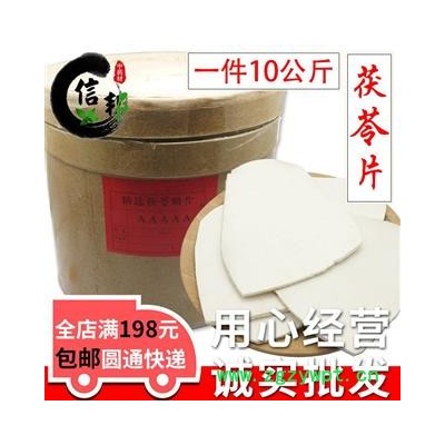 精选茯苓片干茯苓片桶装一件10公斤无硫产地货源专注品质，诚信信邦！