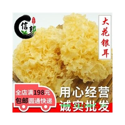 新鲜银耳无硫新货干货大花银耳雪耳白木耳大朵无硫熏专注品质，诚信信邦！