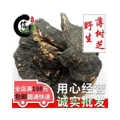 海南野生薄树芝海南特产薄盖灵芝野生薄树灵芝传统滋补煲汤味香不苦专注品质，诚信信邦！