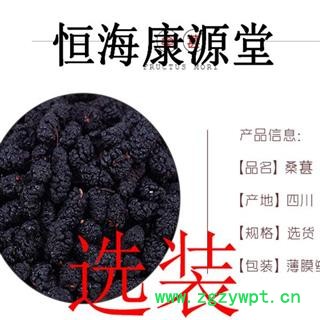恒海康源堂 四川省桑葚子  食品级 桑椹大选货 产地 四川省图3