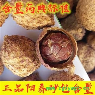 批发中药材砂仁批发阳春砂仁晒干统货 产地 广东省阳江市阳春市