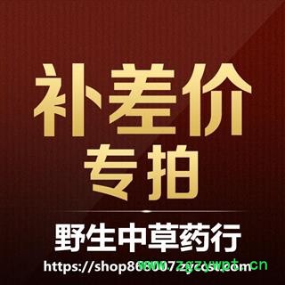 补差价专用链接 运费 邮费 差价【非实物商品 请联系店主补差价邮费和实物商品一起拍】