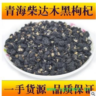 黑枸杞 产地直销新货大颗粒黑枸杞。货真价实 产地 青海省图2