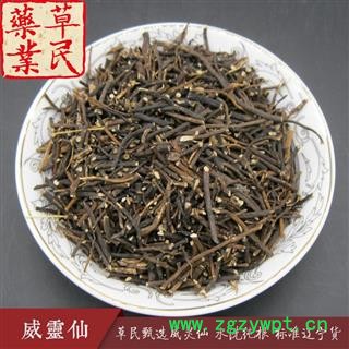 草民甄选威灵仙 水洗纯根 标准辽宁货 铁丝威灵仙 非朝鲜货 专业批发量大从优图4