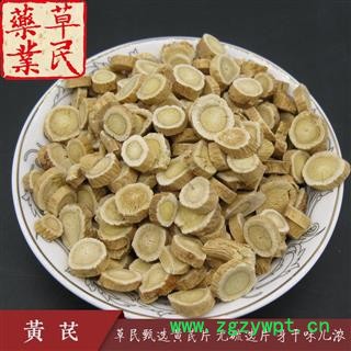 草民甄选黄芪片 无硫选片 身干味儿浓 道地内蒙古绵芪 实物如图 专业批发量大从优图3