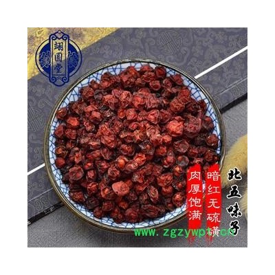 五味子 北五味子 五味子选货 产地 辽宁省