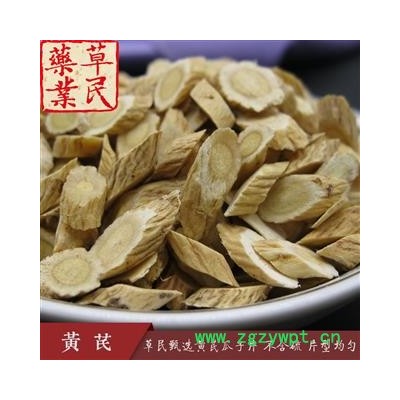 草民甄选黄芪瓜子片 无硫小选 片型均匀 道地内蒙古绵芪 实物如图 专业批发量大从优