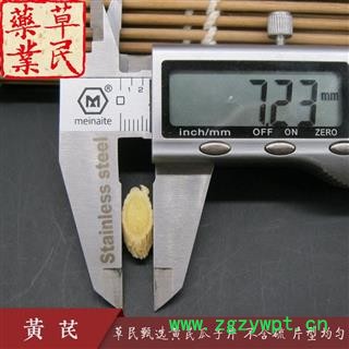草民甄选黄芪瓜子片 无硫小选 片型均匀 道地内蒙古绵芪 实物如图 专业批发量大从优图3