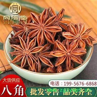 同信堂中药材批发 八角香料 可代打粉 支持药检 新货包邮