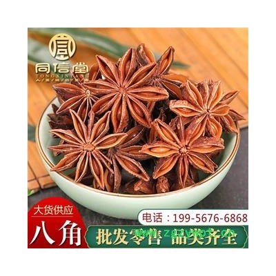 同信堂中药材批发 八角香料 可代打粉 支持药检 新货包邮