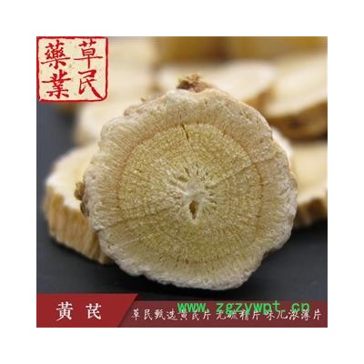 草民甄选黄芪片 无硫精片  道地内蒙古绵芪 实物如图 专业批发量大从优