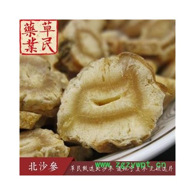 草民甄选北沙参 道地宁夏参 无硫选片 专业批发量大从优