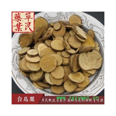 草民甄选乌药片 道地台乌药 精选无硫 纯母根 香味浓 专业批发量大从优