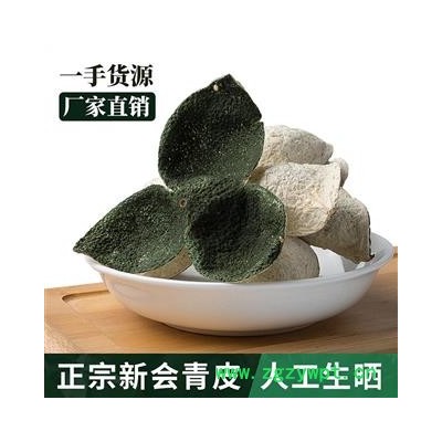 新会陈皮 2020年青皮 广陈皮 6年8年10年15年大红皮 广州清平市场货源 大货供应 有检测报告 可私人定制礼盒