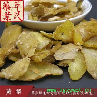 草民甄选黄精片 甜黄精 无硫选片 无白片黑片 实物如图 专业批发量大从优图2