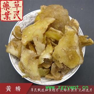 草民甄选黄精片 甜黄精 无硫选片 无白片黑片 实物如图 专业批发量大从优图4