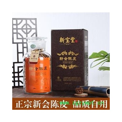 新会陈皮 新宝堂礼盒装 250克/瓶 10年/15年/20年 现货供应 有质检报告 可开普票或专票