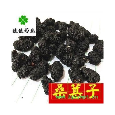 桑葚子 黑桑葚干 食用 不牙碜 品质保证 口感好 产地 四川省