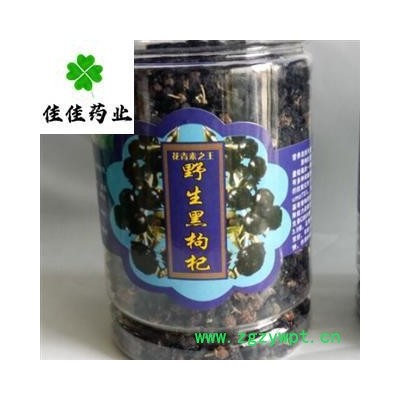 黑枸杞 黑枸杞中果0.5-0.8 100g罐装 黑枸杞干果 中果 产地 青海省 青海柴达木 一手货源