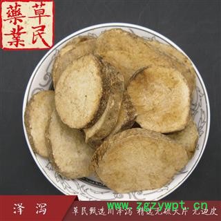 草民甄选川泽泻 精选大片 无硫选片 无边皮 干度好 实物如图 专业批发量大从优图3