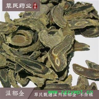 草民甄选温郁金 道地药材 温州黑郁金 无硫正品 含量高 统货图2
