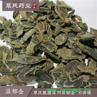 草民甄选温郁金 道地药材 温州黑郁金 无硫正品 含量高 统货图4