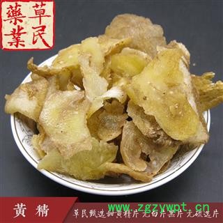 草民甄选黄精片 甜黄精 无硫选片 无白片黑片 实物如图 专业批发量大从优图3