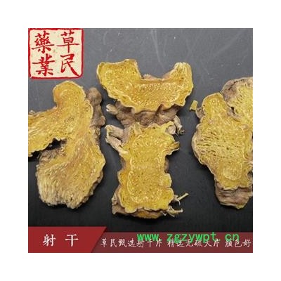 草民甄选射干片 无硫大片，过0.6筛 颜色好 实物如图 专业批发量大从优