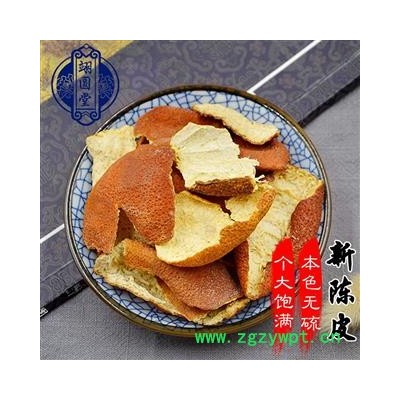 陈皮 新陈皮新货选个 产地 四川省