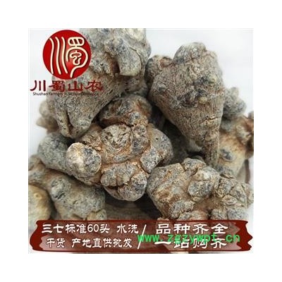 水洗三七60头 产地 云南省文山壮族苗族自治州文山市