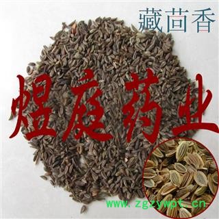 煜庭药业 小茴香 藏茴香 藏茴香籽 藏茴香子 贡中、郭鸟图3