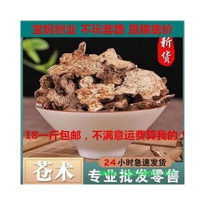 苍术 主流统货 产地 安徽省 茗生春药材总公司 一手货源 7天无理由退换