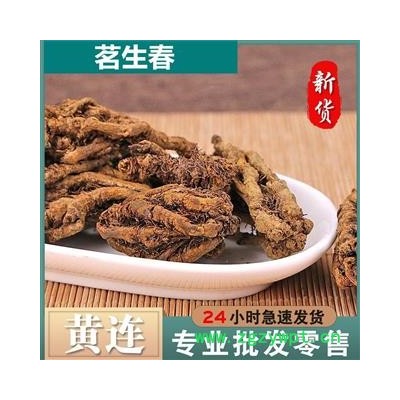 黄连 鸡爪黄连中等统货 产地 四川省  茗生春药材总公司 一手货源 7天无理由退换