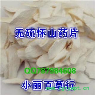 山药片 淮山药片 怀山药片 无硫产地河南焦作 选片 斜片图2