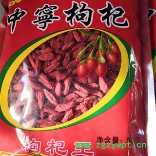 安祁名药中宁枸杞    宁夏中宁红枸杞  正品实拍图3