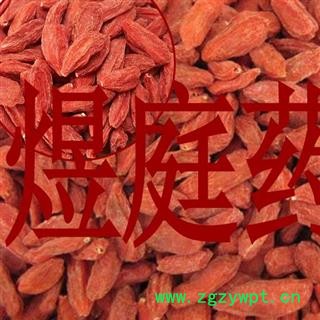 煜庭药业 枸杞 枸杞子 宁夏枸杞图3