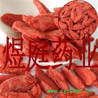 煜庭药业 枸杞 枸杞子 宁夏枸杞图4