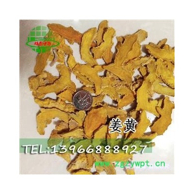 娟子中药 姜黄 统货 产地 四川省德阳市广汉市