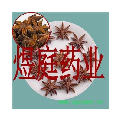 煜庭药业 八角 大料