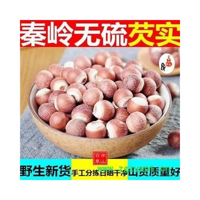野生鸡米芡实 肇实 召实 山民自采 手工剥皮 500g【【买2斤送半斤完】