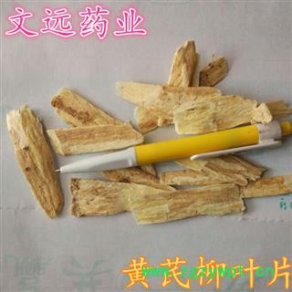 黄芪 甘肃黄芪柳叶片 选装 产地 甘肃省图4