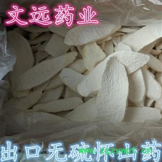 怀山药 特级无硫怀山药  出口精选 产地 河南省焦作市图4