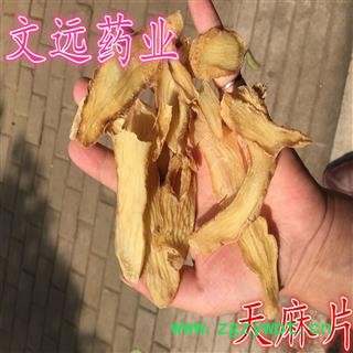 天麻 特级 无硫 选装 天麻片 产地 湖北省图2