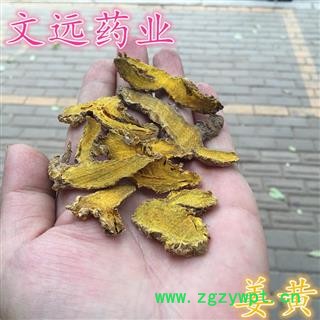 姜黄 姜黄片 大统 产地 四川省图3