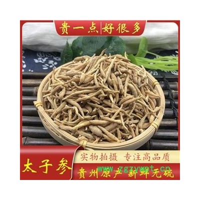 太子参 太子参大统 产地 贵州省