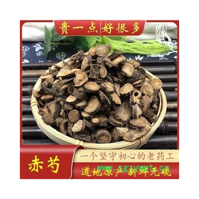 赤芍 选 产地 内蒙古自治区