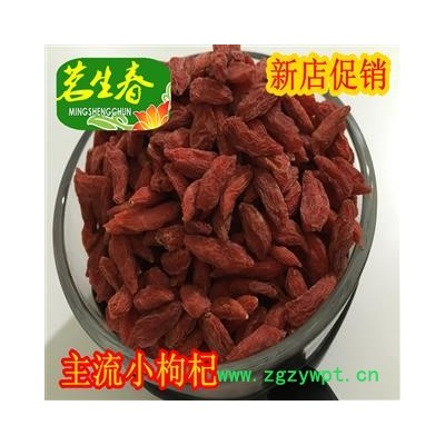 枸杞子 宁夏枸杞小粒 茗生春药材总公司 一手货源  7天无理由退换
