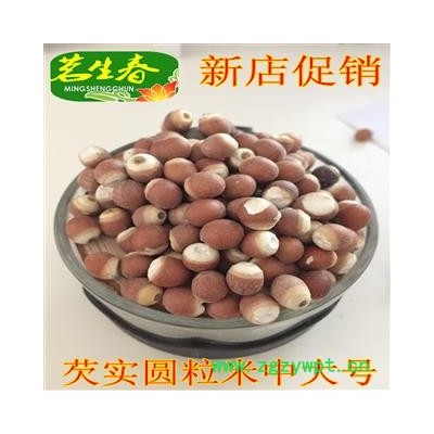 芡实 芡实1.0 产地 广东省 茗生春药材总公司 一手货源 7天无理由退换